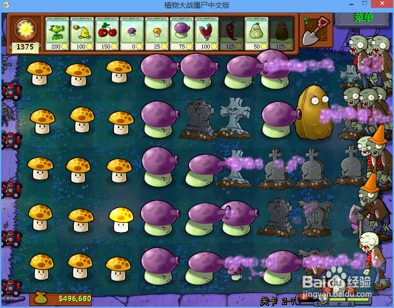 植物大战僵尸二周目Level 2-7图文攻略 Part 9