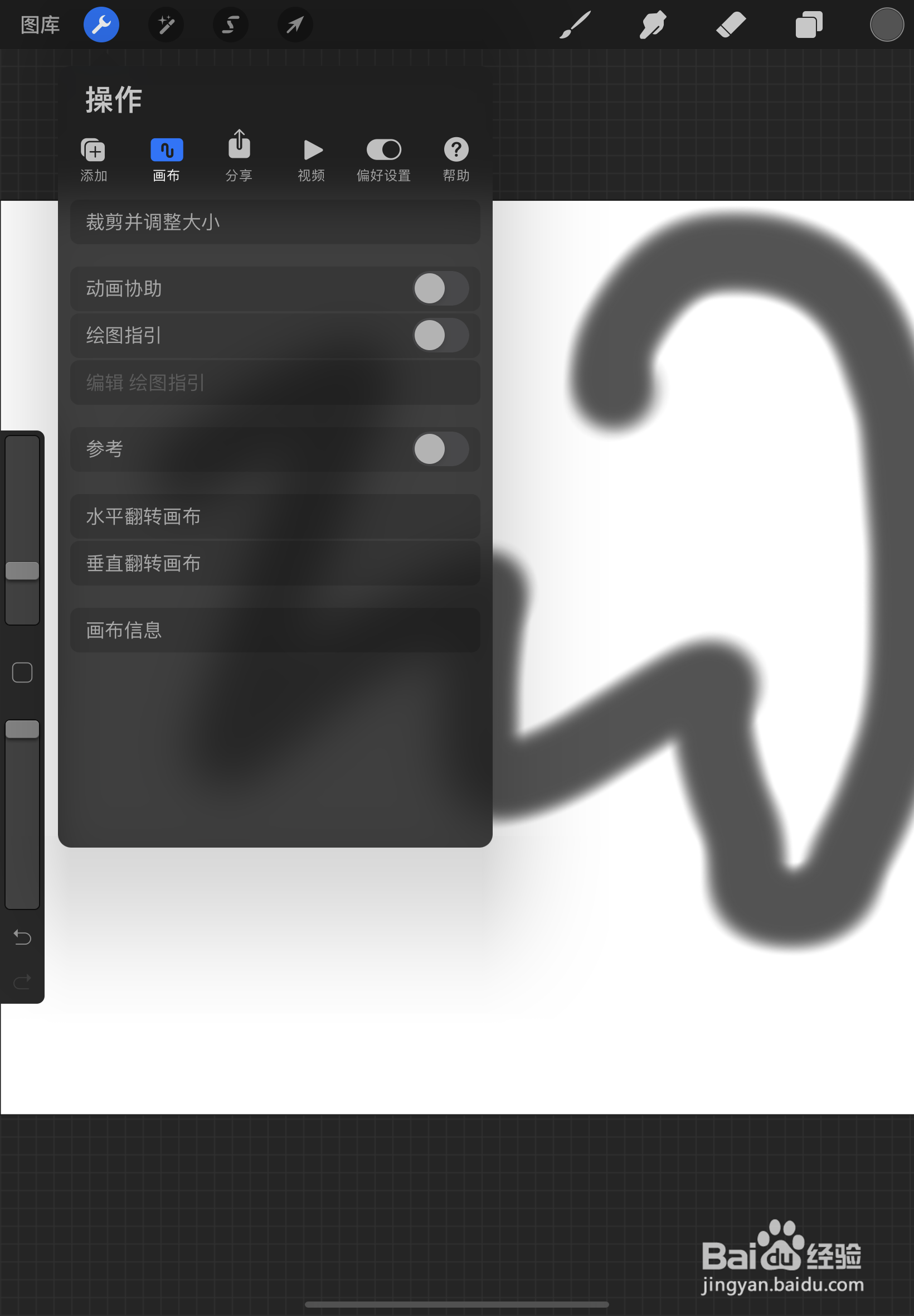 Procreate如何查看画布信息