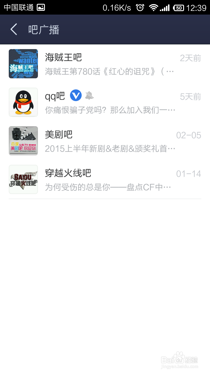 百度贴吧客户端怎么屏蔽吧广播,贴吧精选