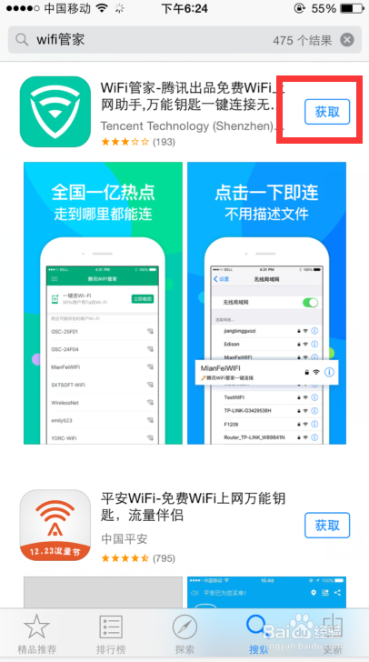 苹果手机免费WIFI下载安装方法