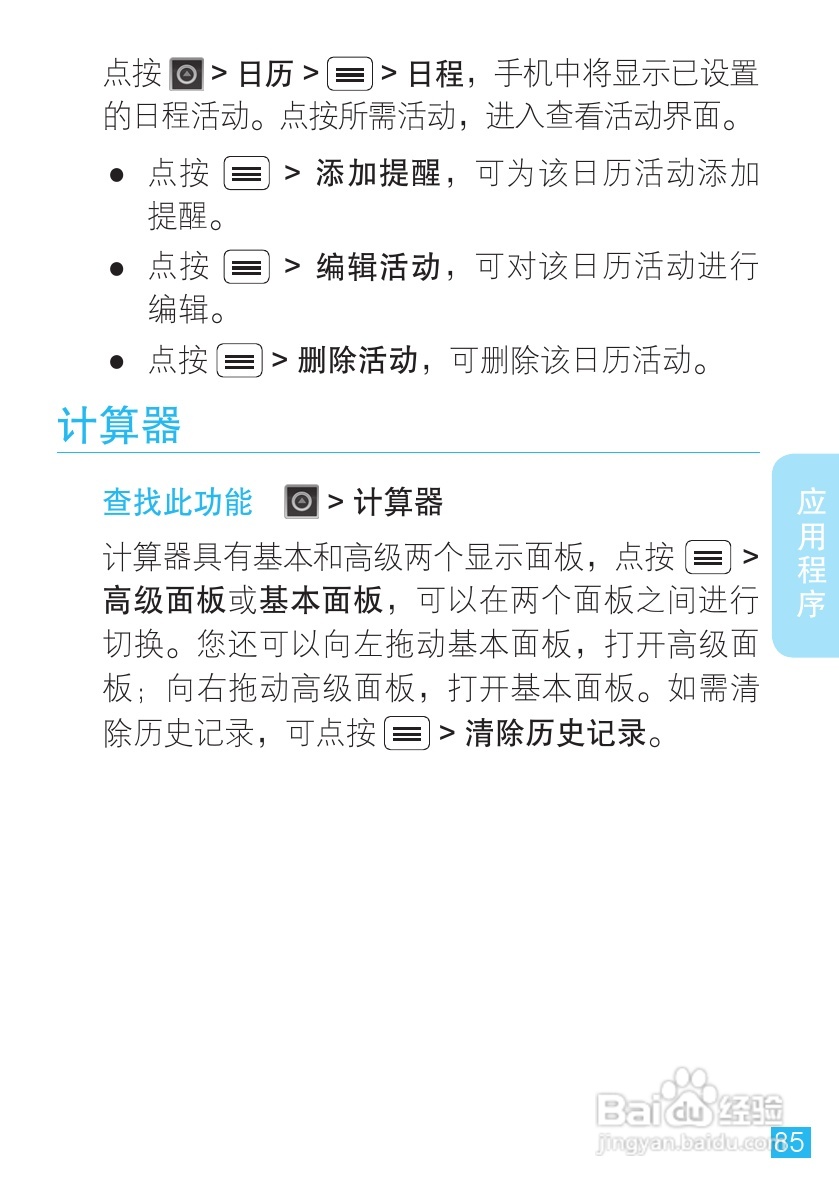 摩托罗拉XT553手机使用说明书:[9]