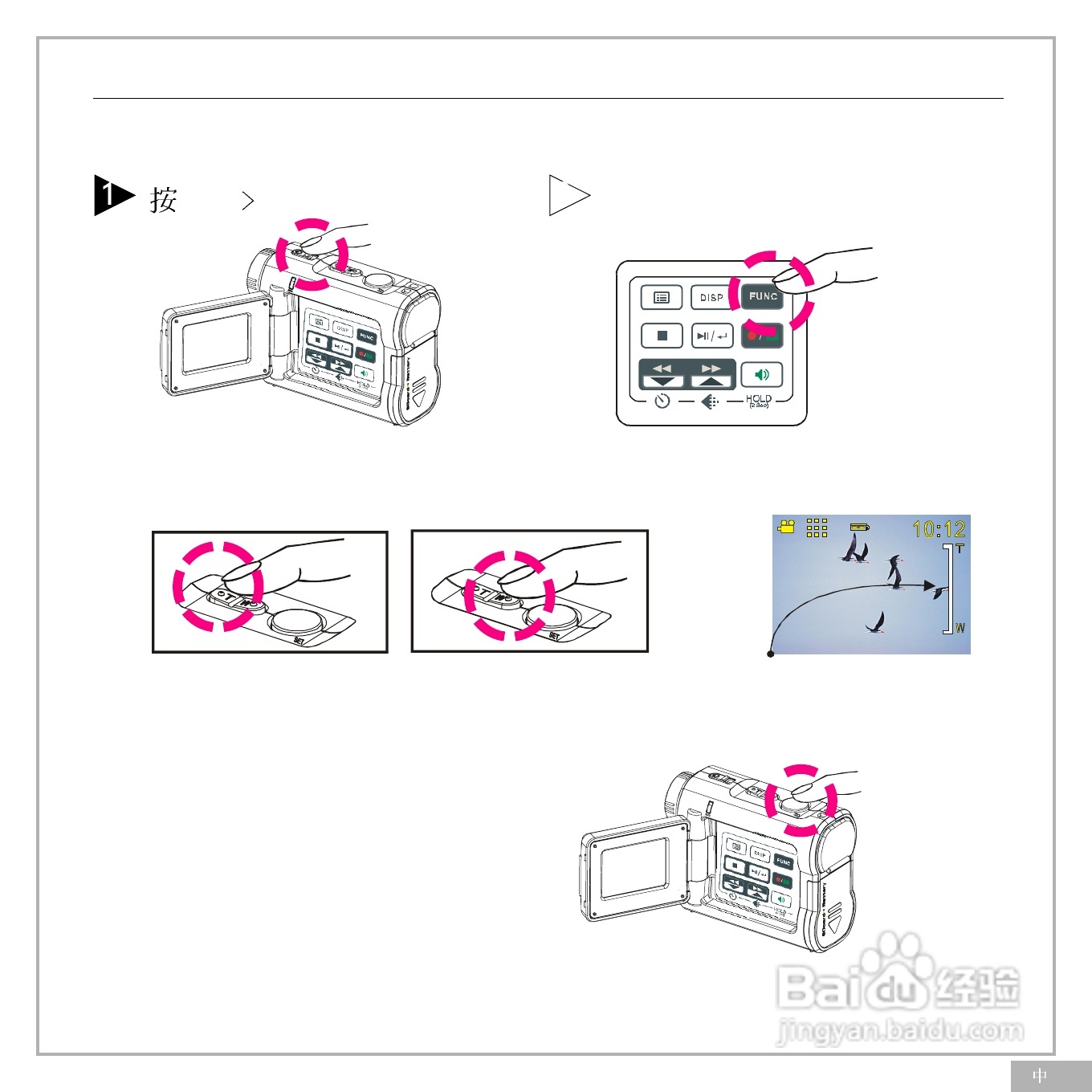 鸿友DV 5000数码摄像机使用说明书:[2]
