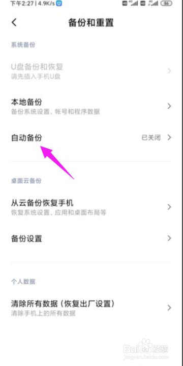 小米手机怎么开启自动备份