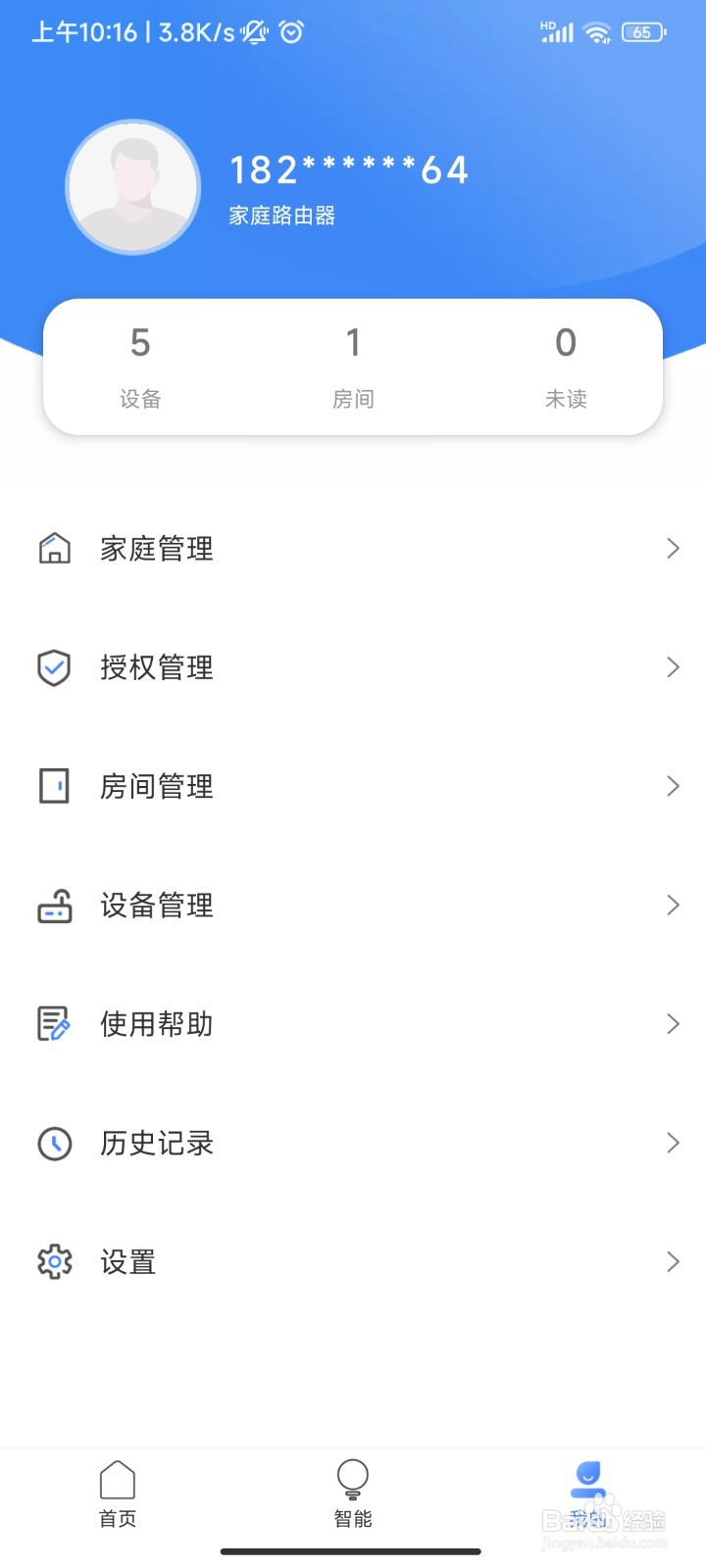 易慧家智能APP修改主页家庭背景壁纸