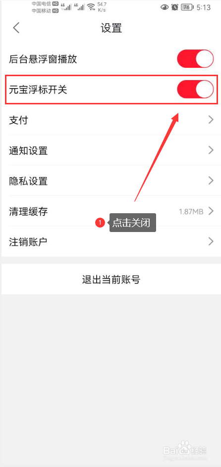 点淘怎么关闭元宝浮标开关