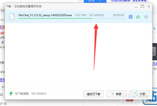 微信PC客户端怎么下载和安装