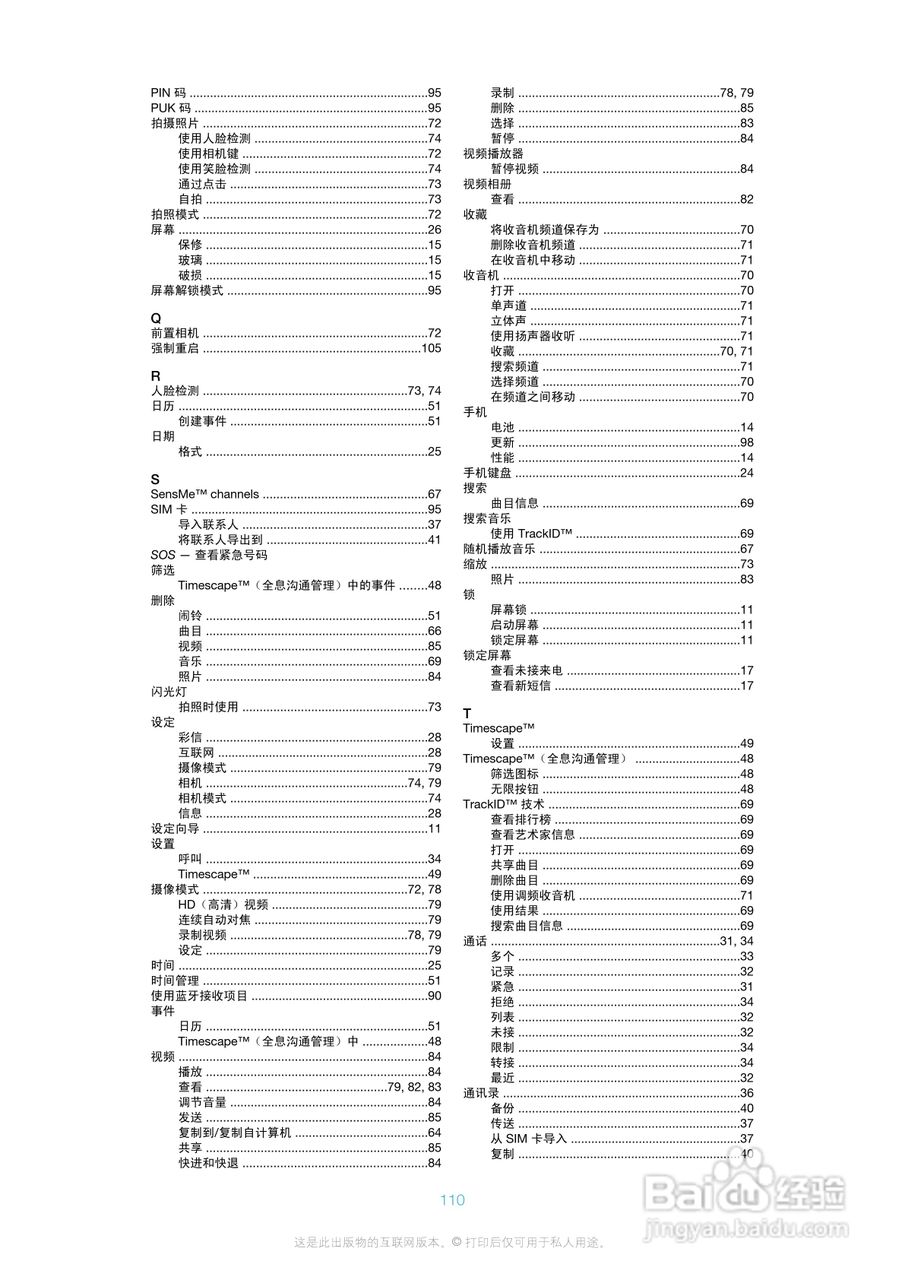 索尼(爱立信) Xperia ion LT28h手机说明书:[11]