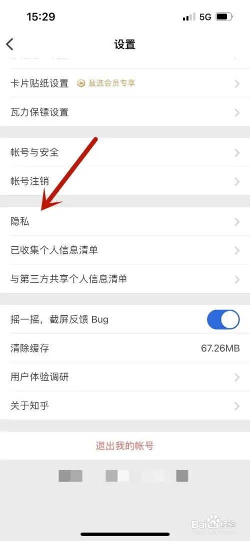 如何打开知乎“一键防护”功能