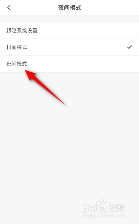 石墨文档怎么开启夜间模式