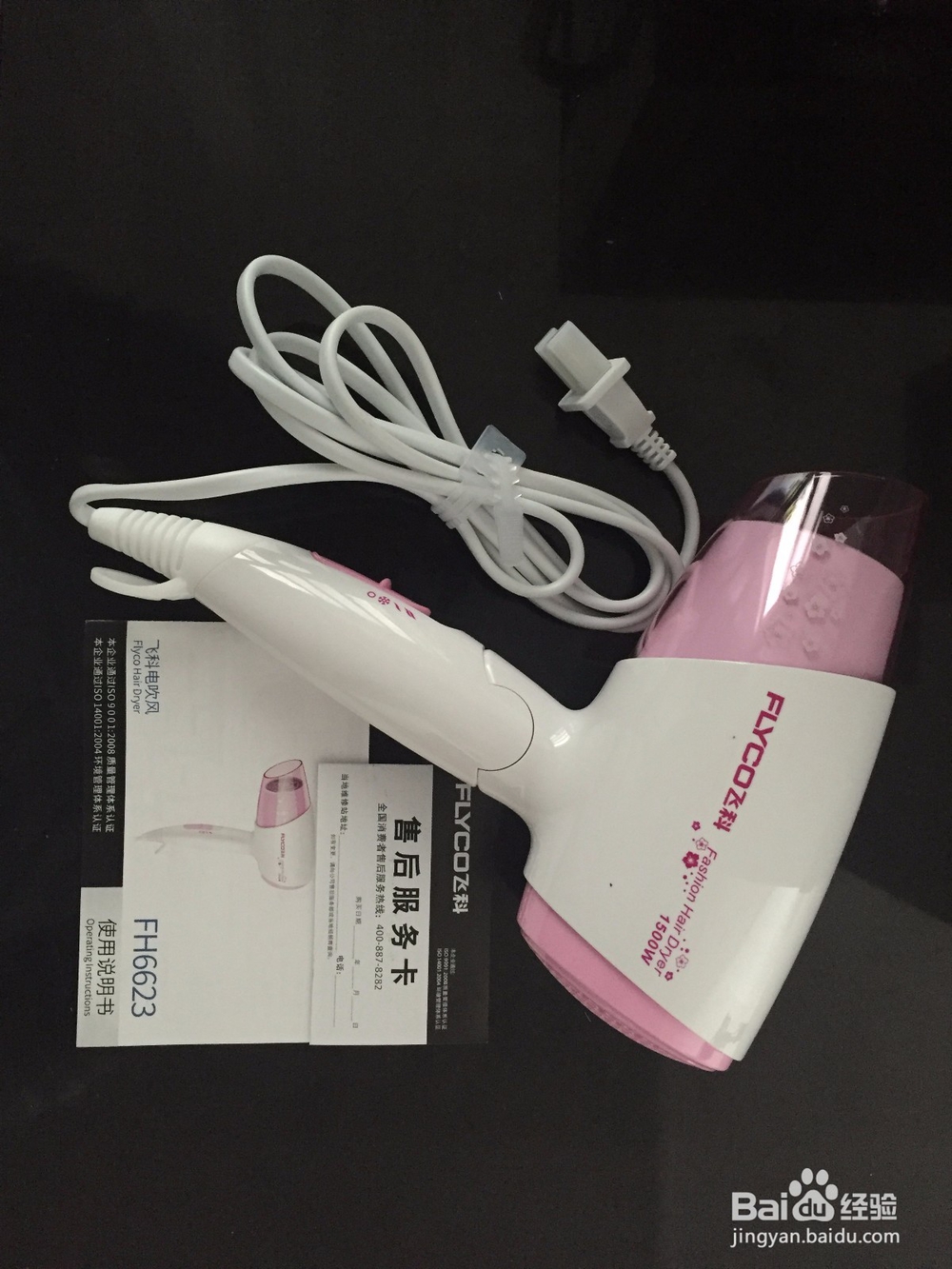 飞科 FLYCO FH6623型号折叠吹风机开箱晒物