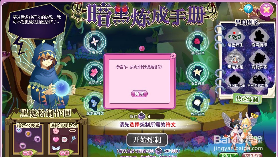 小花仙暗黑炼成手册攻略