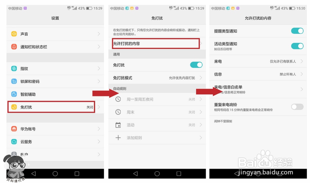 Mate 8如何防骚扰/免打扰/拦截骚扰电话或短信