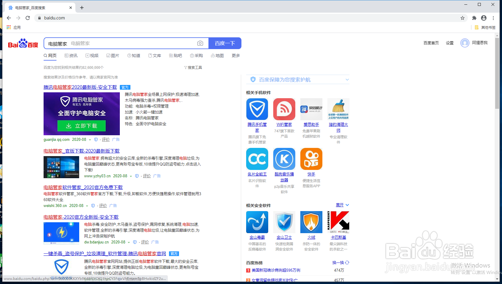 win10如何安装电脑管家