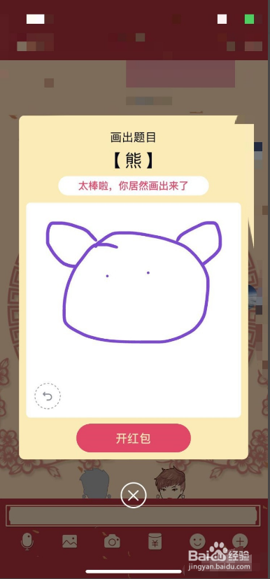 qq红包熊怎么画才能识别