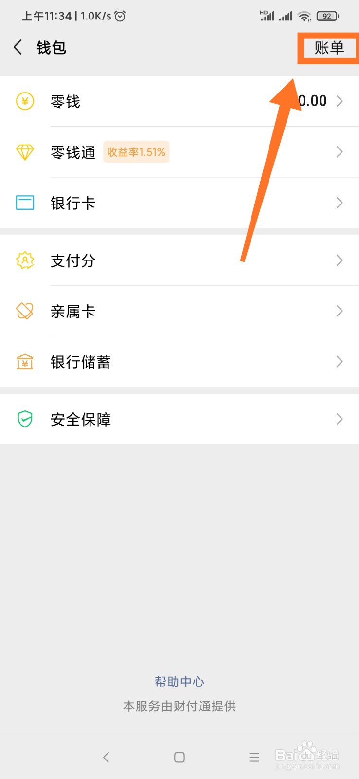 微信如何导出账单