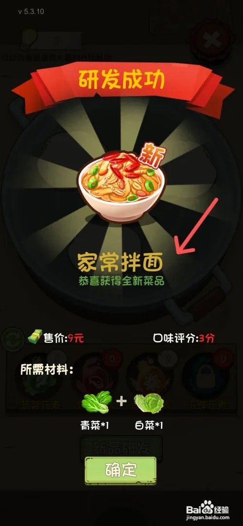爸爸的面馆如何给店铺研发家常拌面食谱