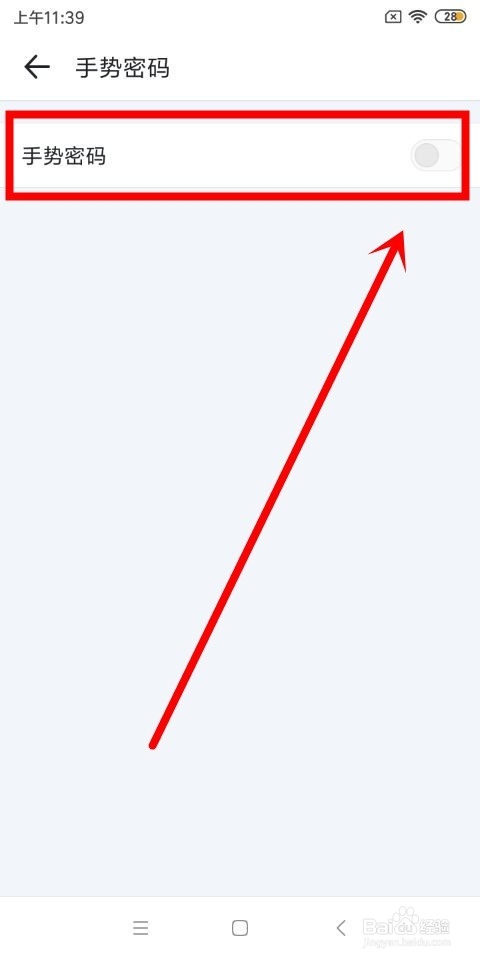 作家助手中怎么打开手势密码功能