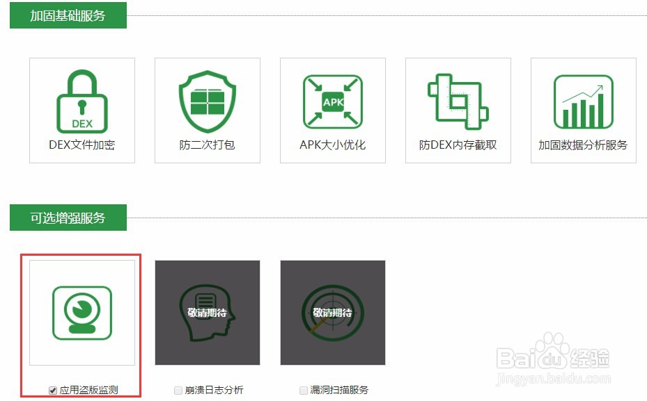 开发者检测正版APP是否存在盗版/恶意软件