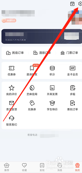如何允许木鸟民宿使用我的微信账号呢？