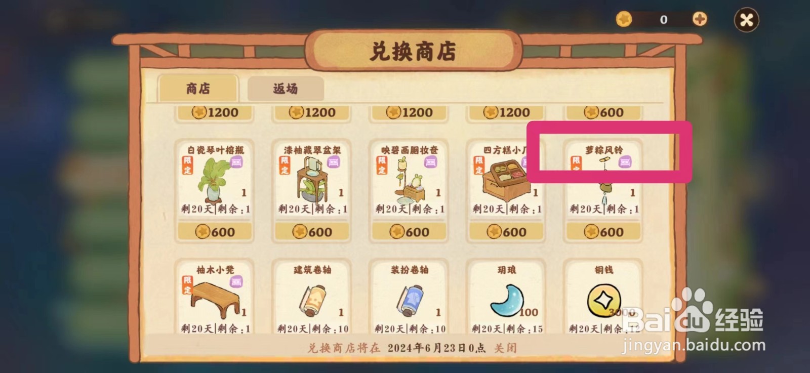 桃源深处有人家怎么购买萝粽风铃