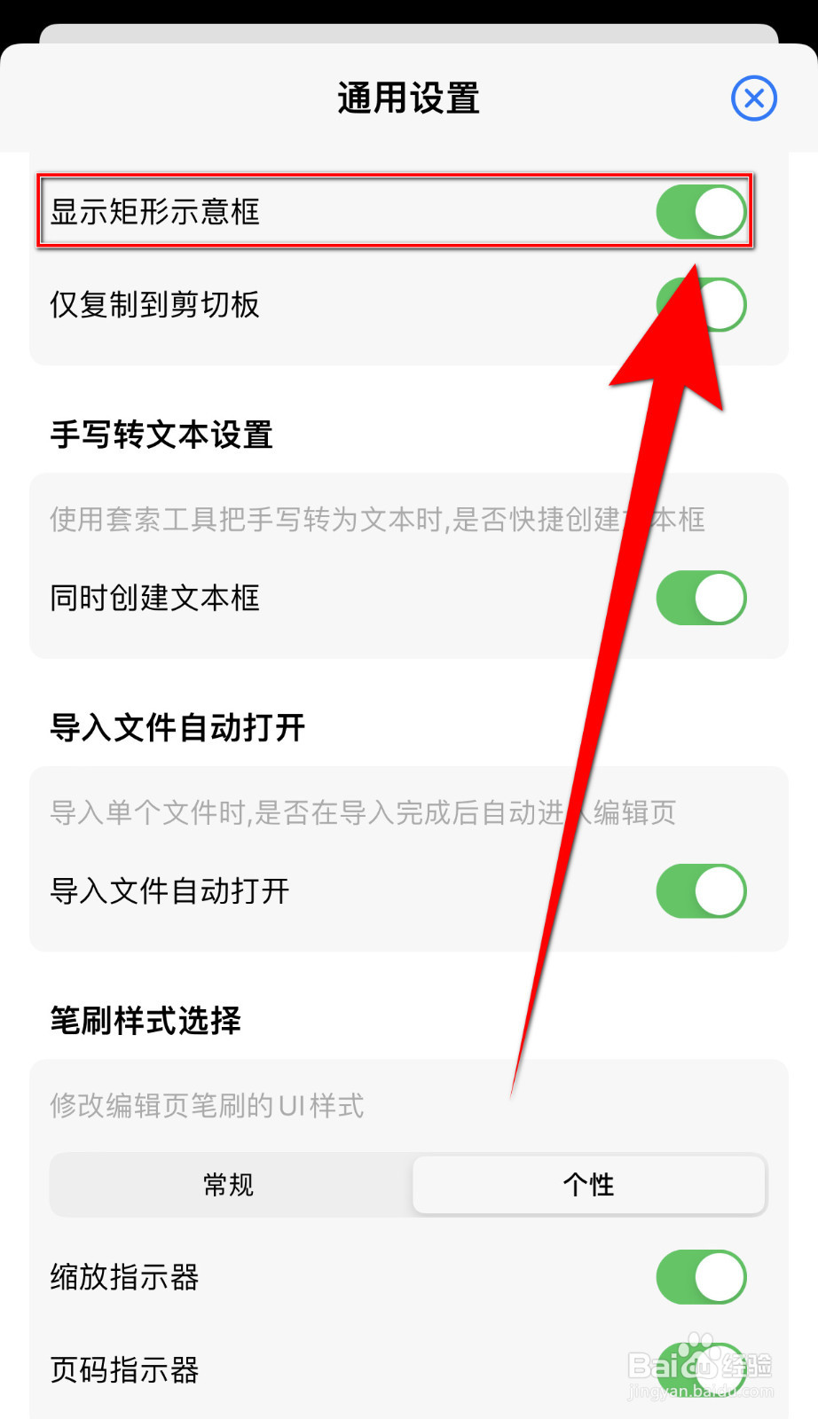 原迹笔记如何开启显示矩形示意框
