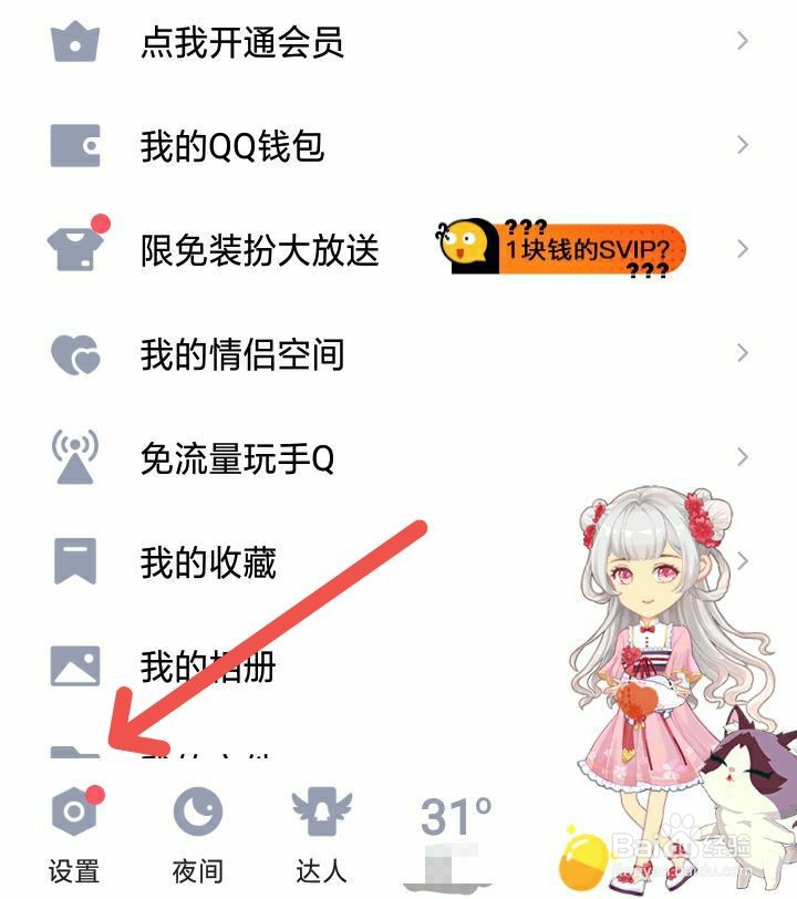 qq怎么封存相册