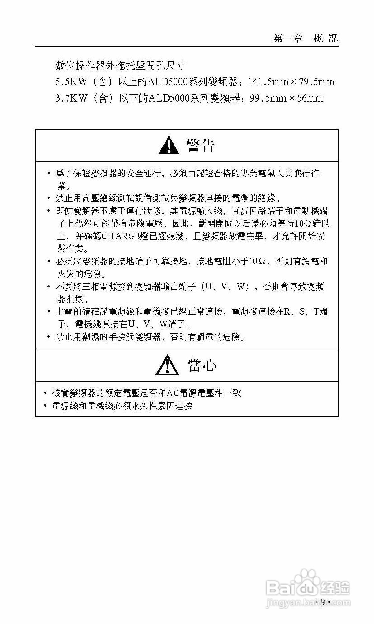 艾兰德ALD5400V0160K变频器使用说明书:[2]