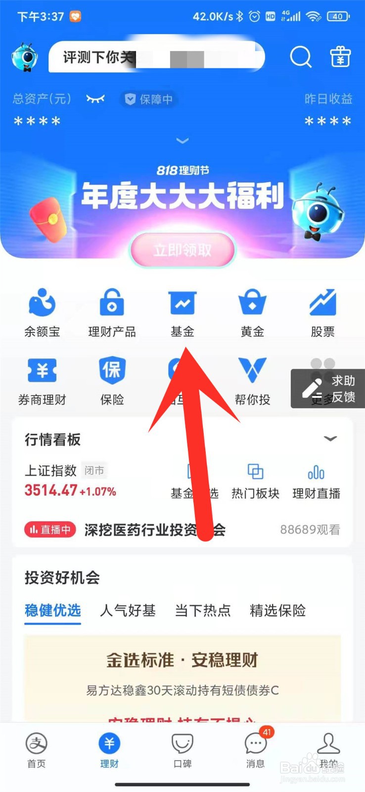 支付宝中自选基金怎么排序