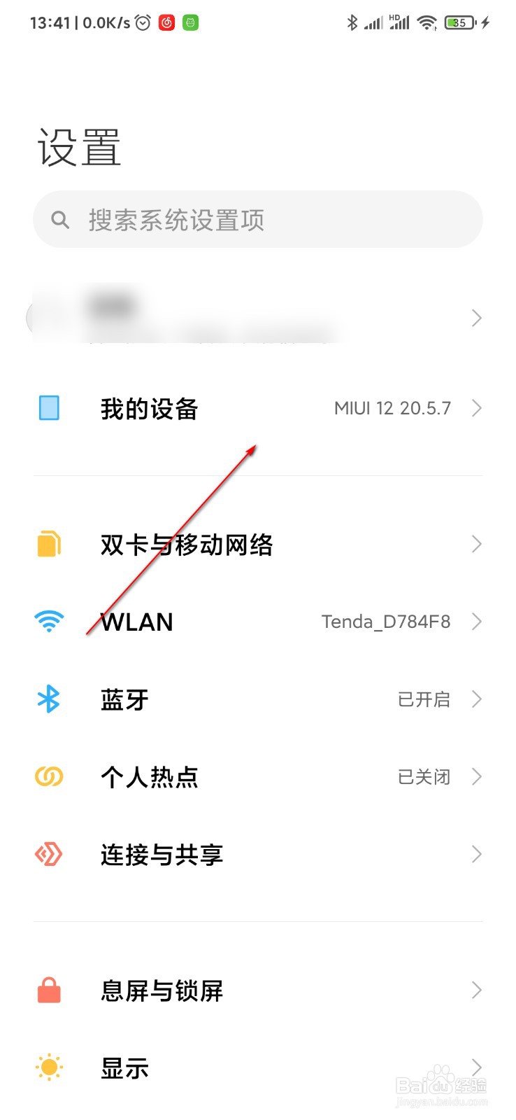 小米手机怎么设置自动下载更新手机系统