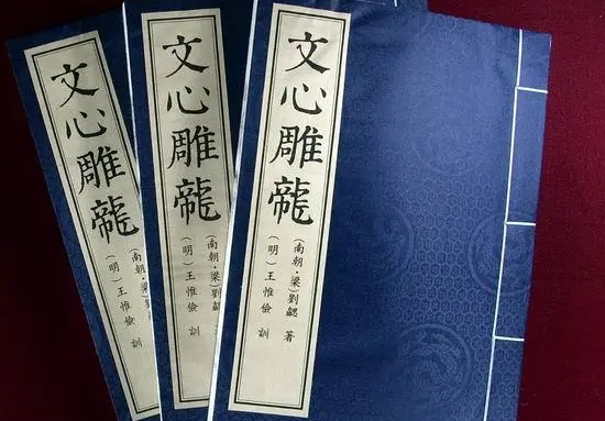 文心雕龙的作者是是谁