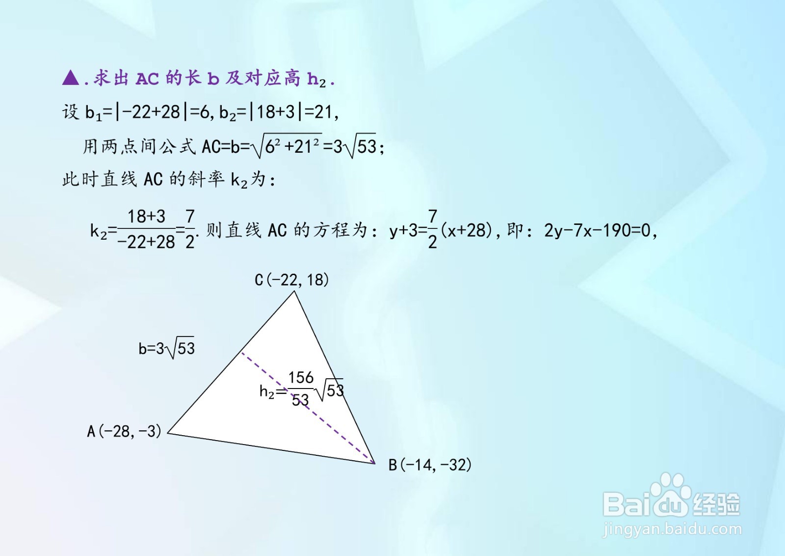 求经过三点A,B,C三角形的面积的多种计算方法A3