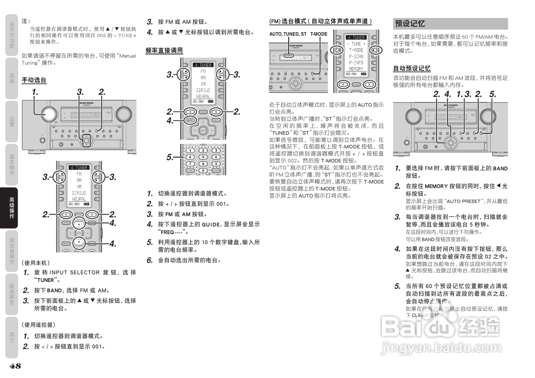 马兰士AV8003功放使用说明书:[3]