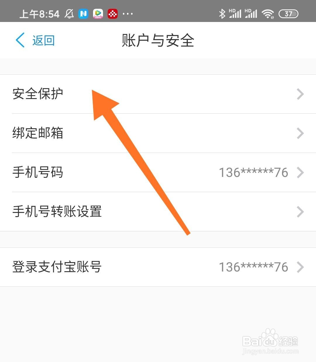 网商银行指纹解锁怎么设置