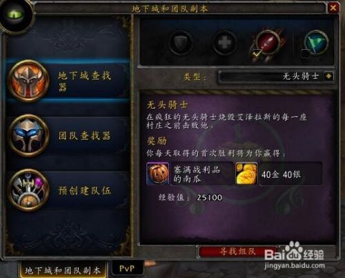 无头骑士的恐惧兜帽怎么获得 百度经验