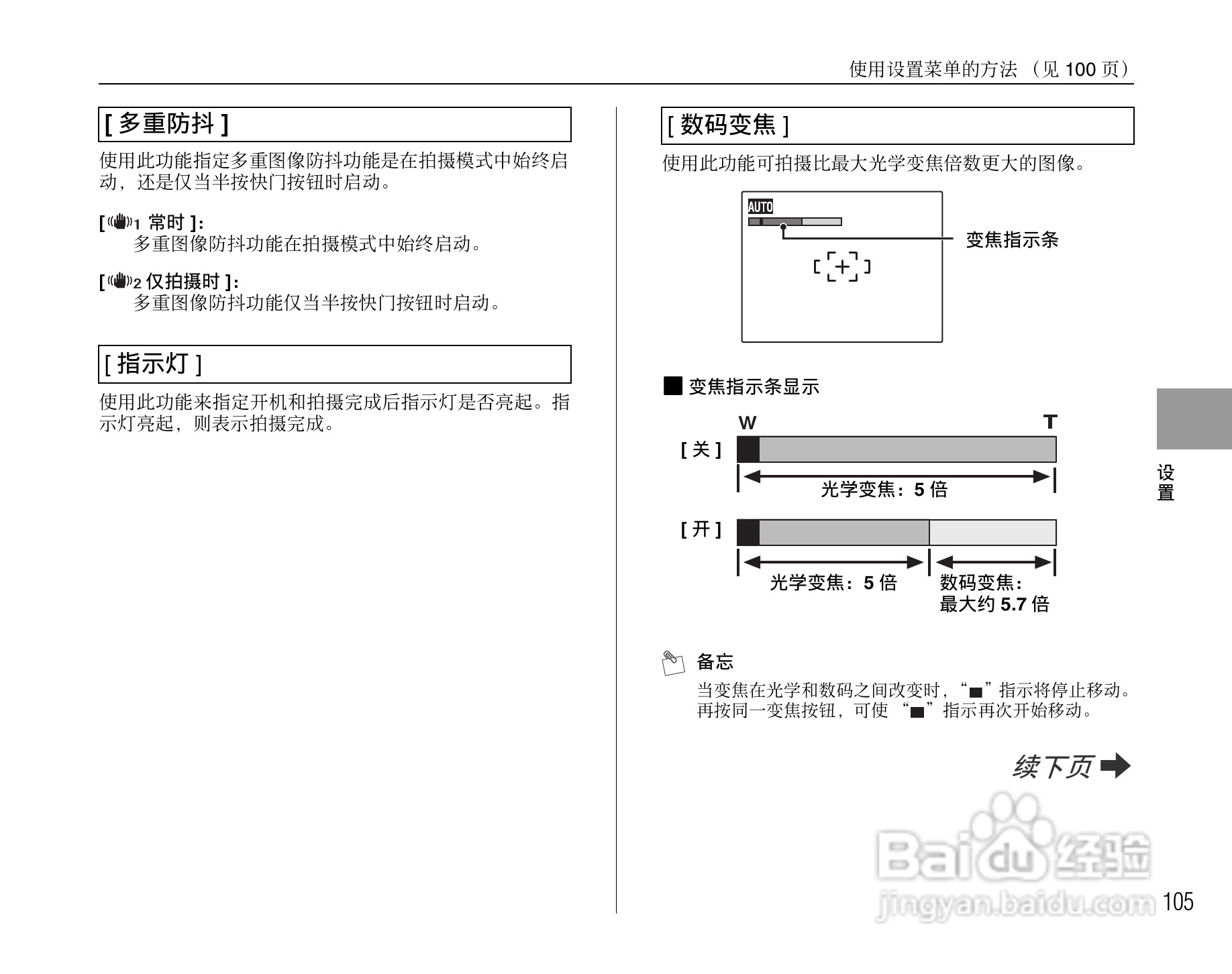 富士FINEPIX Z200fd数码相机使用说明书:[11]