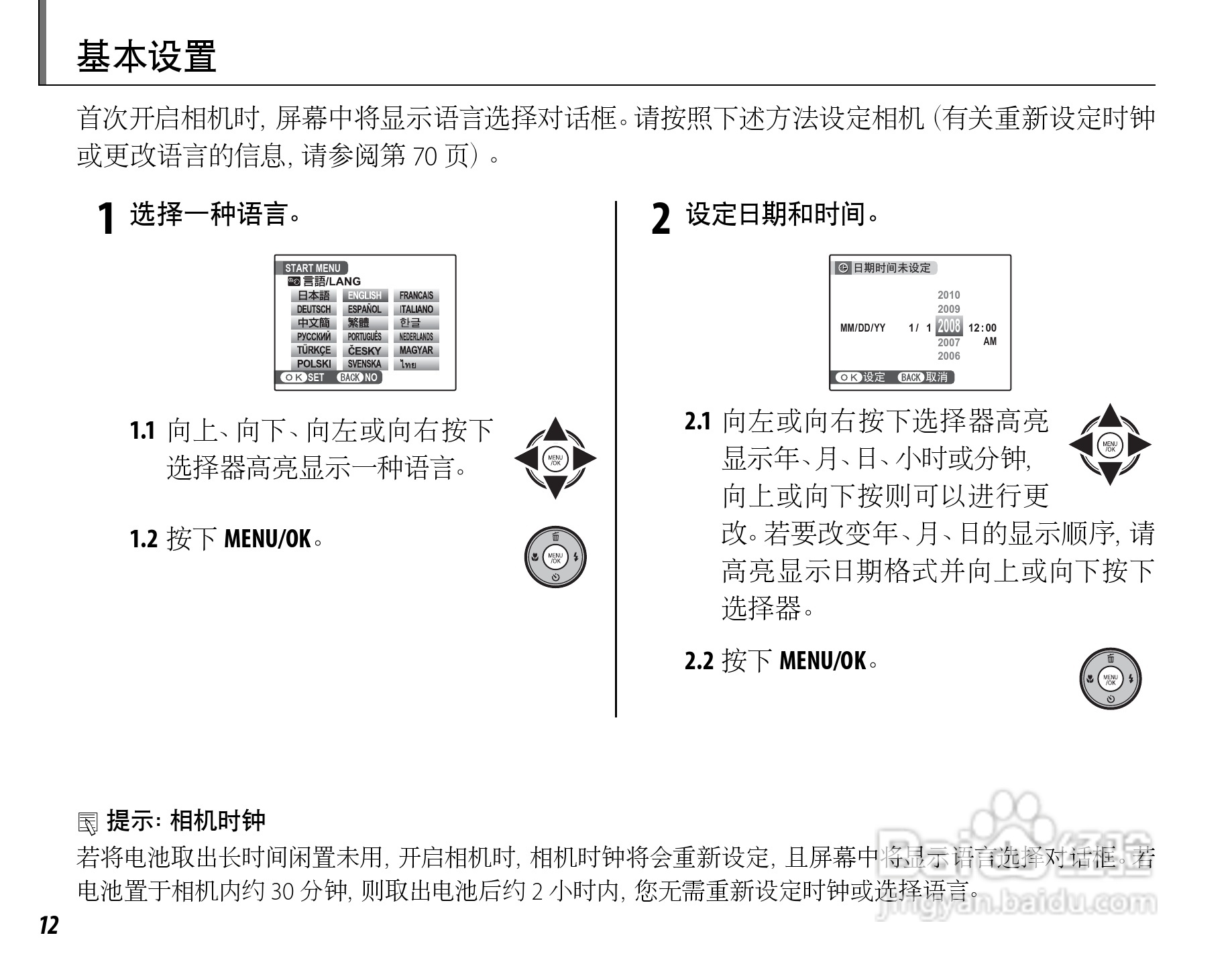 富士FINEPIX J15fd数码相机使用说明书:[3]