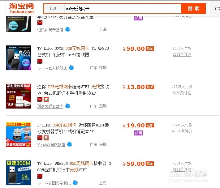 如何用台式机连接WiFi