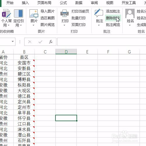 Excel选择性一键删除含有某关键字的单元格批注