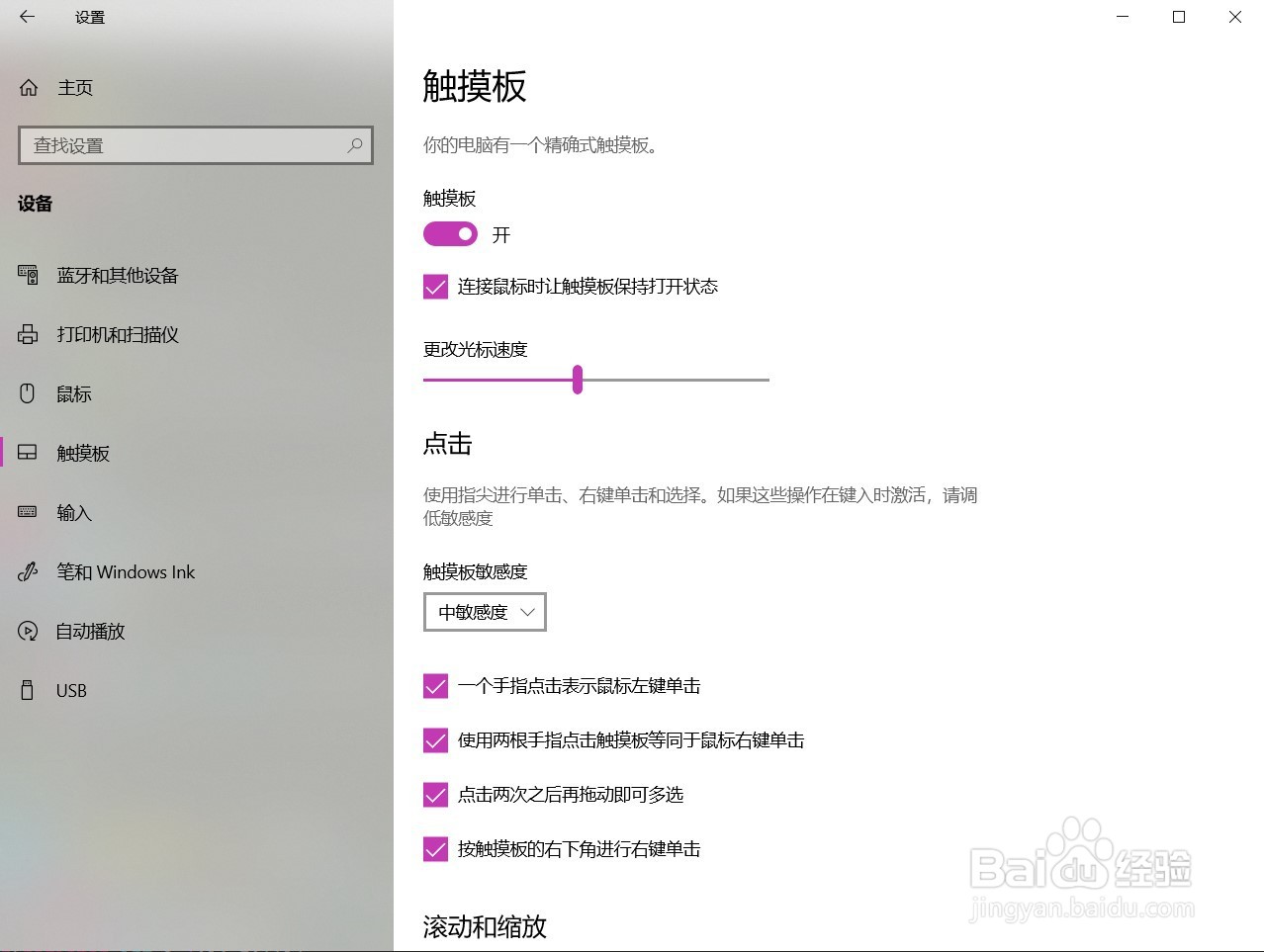 Win10如何更改触摸板敏感度