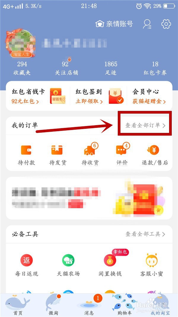 淘宝怎么查看换货详情