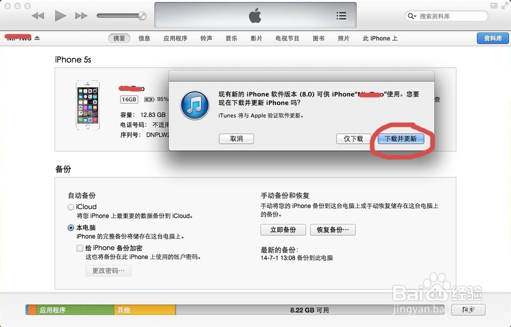 iPhone升级iOS8教程 固件恢复升级