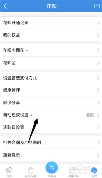 如何在花呗中设置按账单最低还款额度还款