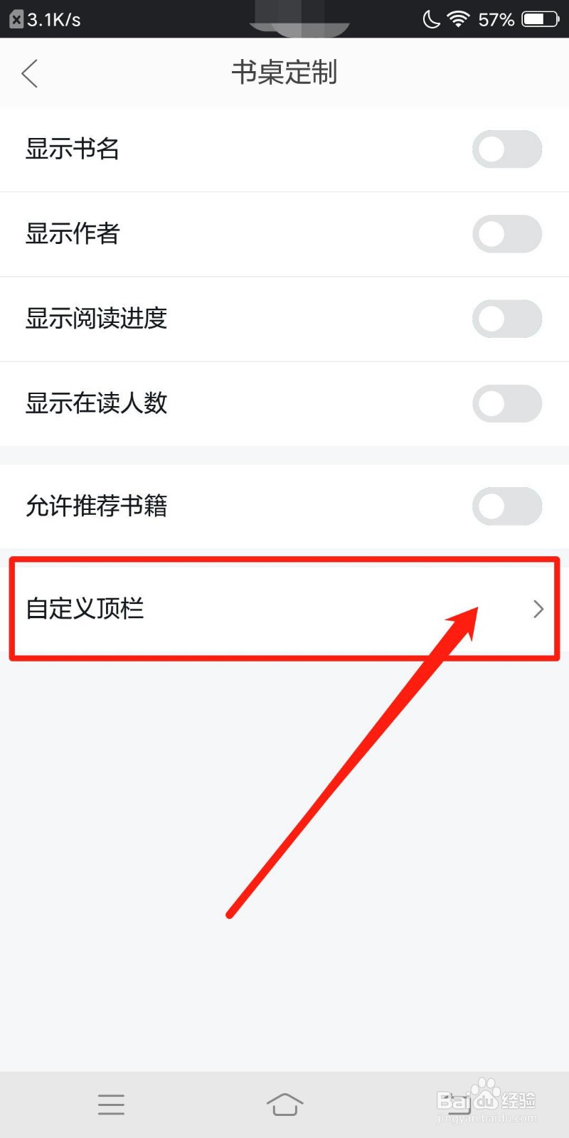 当当云阅读书桌顶栏怎么显示时间排序