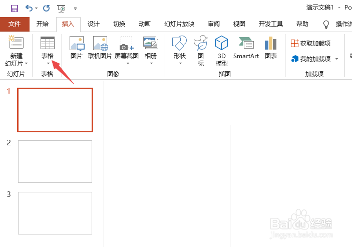 PPT2019如何插入表格并更改表格样式