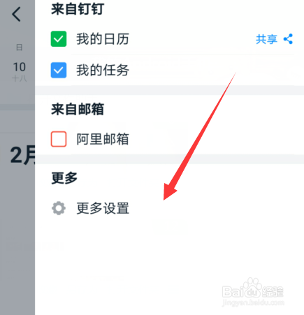 钉钉日历的设置选项在哪，怎么设置日历