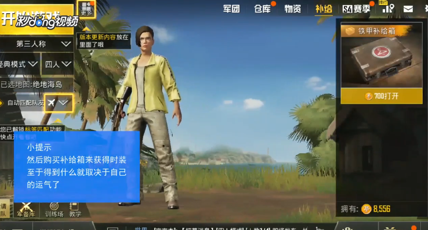 绝地求生刺激战场商城怎么查找