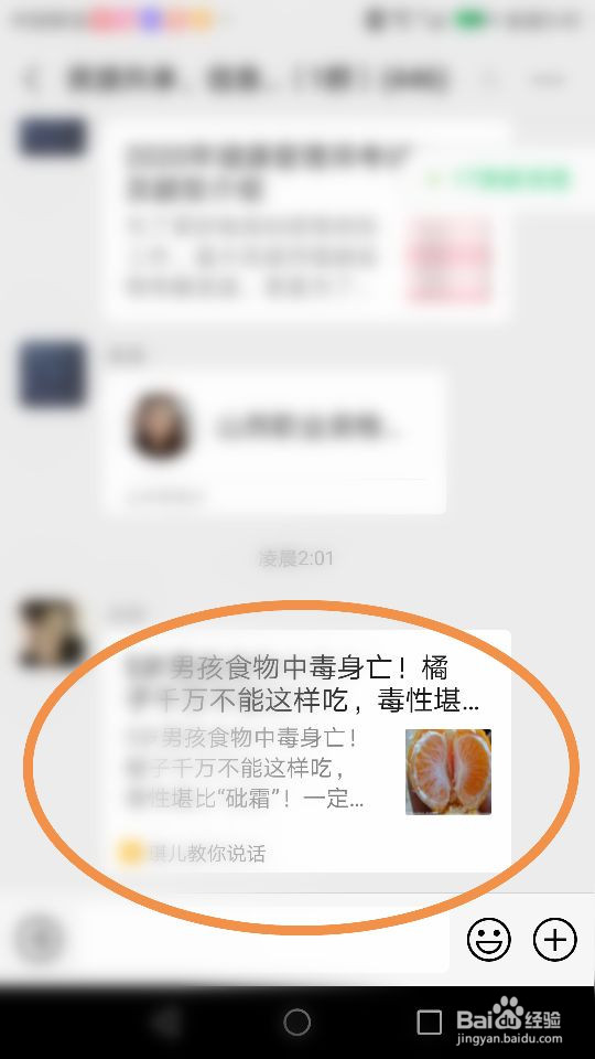 微信的骚扰、广告、垃圾信息链接怎么投诉