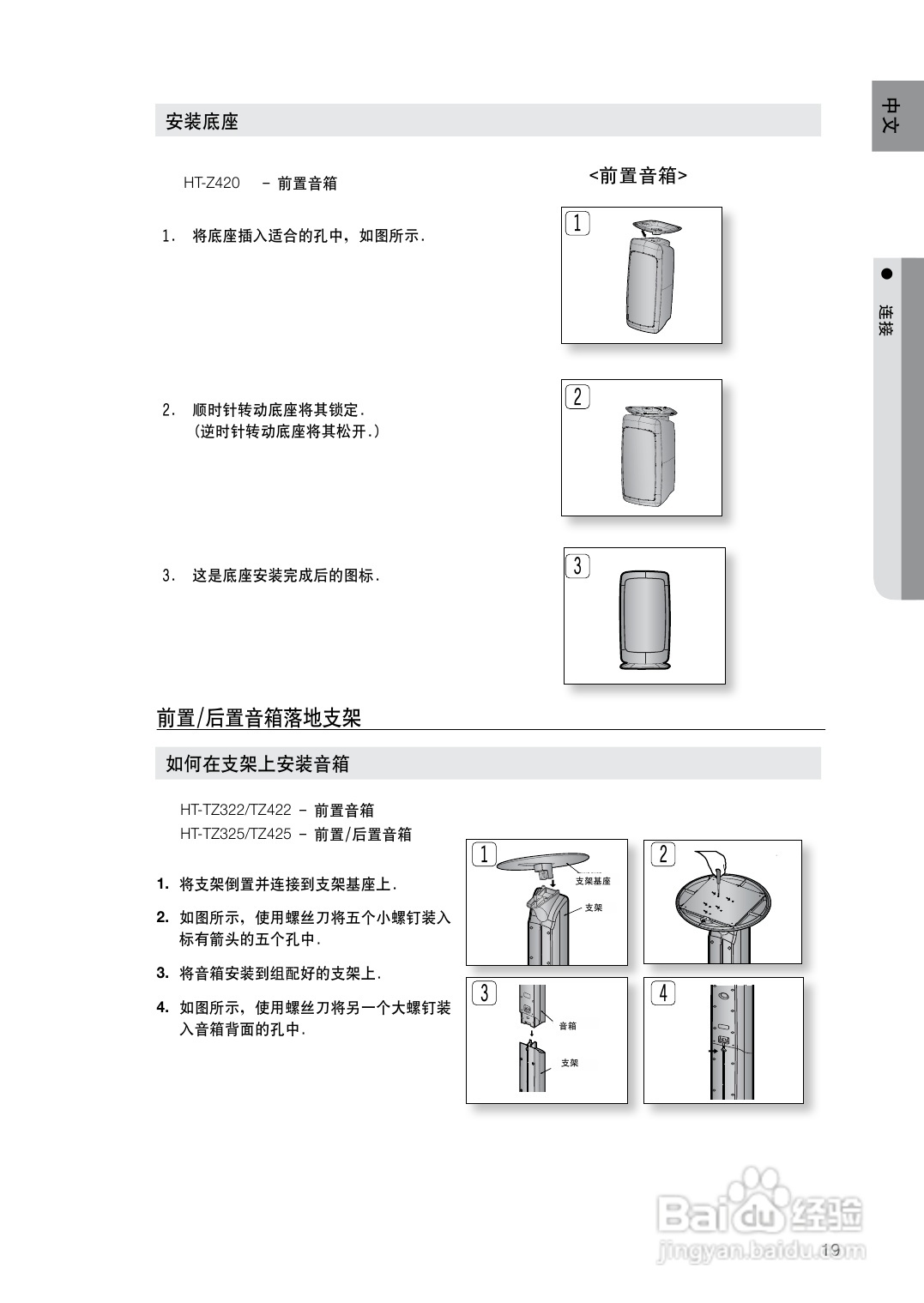三星HT-Z420家庭影院使用说明书:[1]