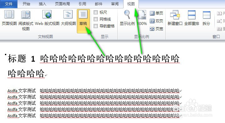 word的web版式视图与草稿视图