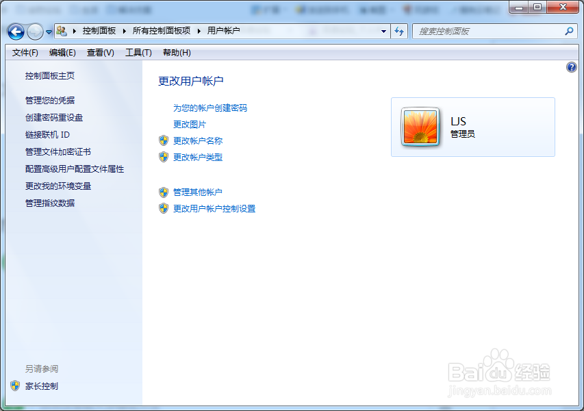 WIN7系统如何设置电脑密码